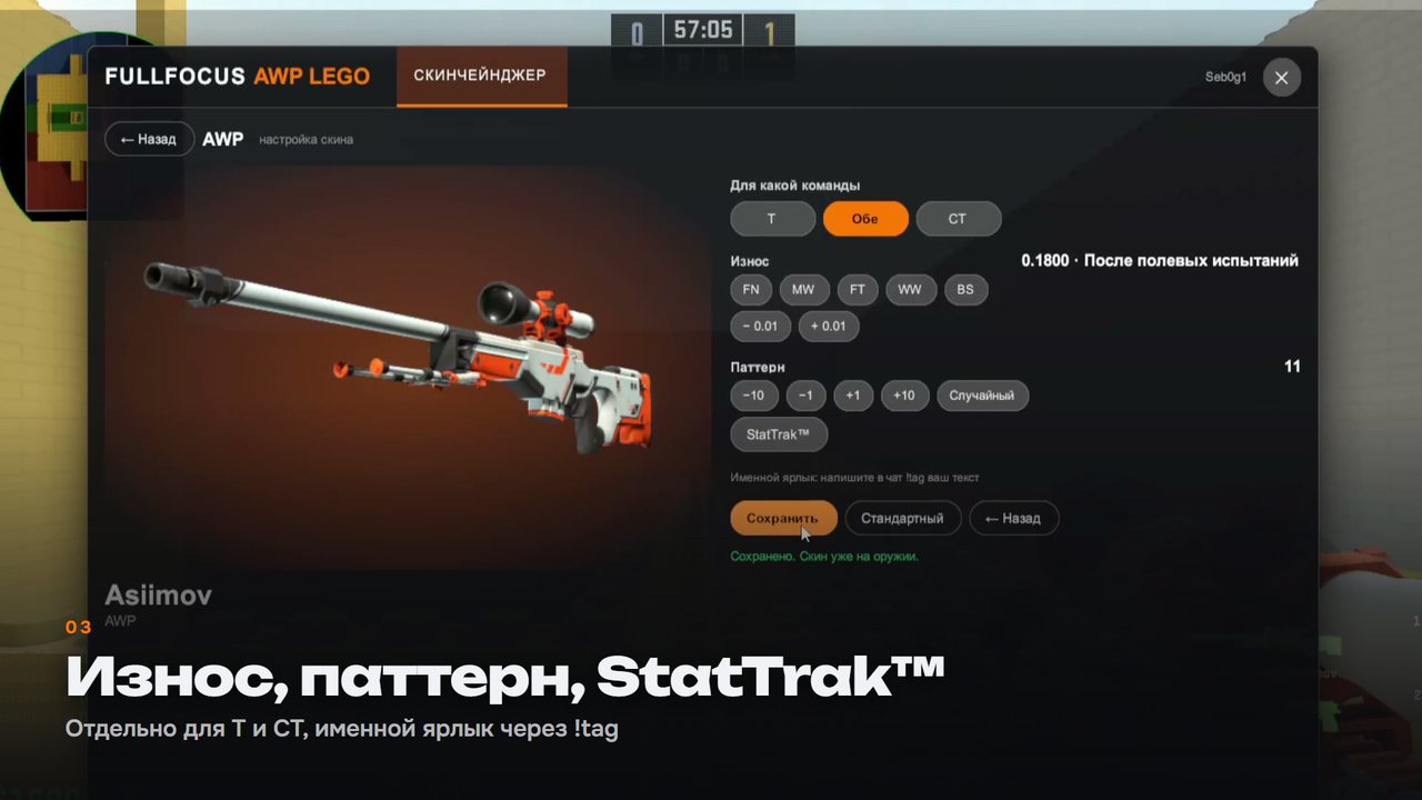 Редактор скина: износ, паттерн, StatTrak